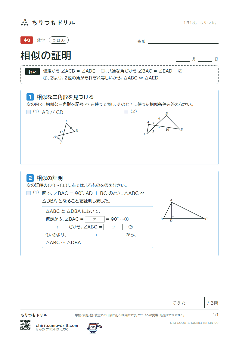 相似の証明 きほん その9の見本