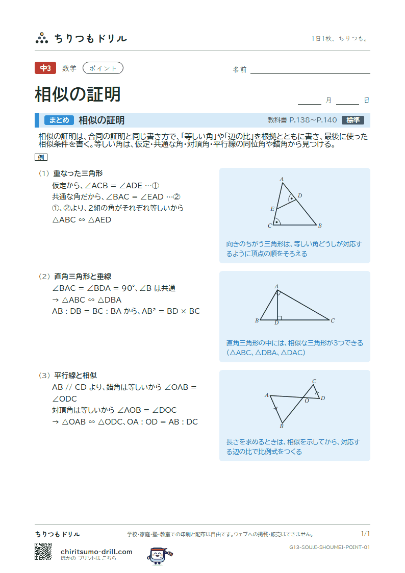 相似の証明 ポイントの見本