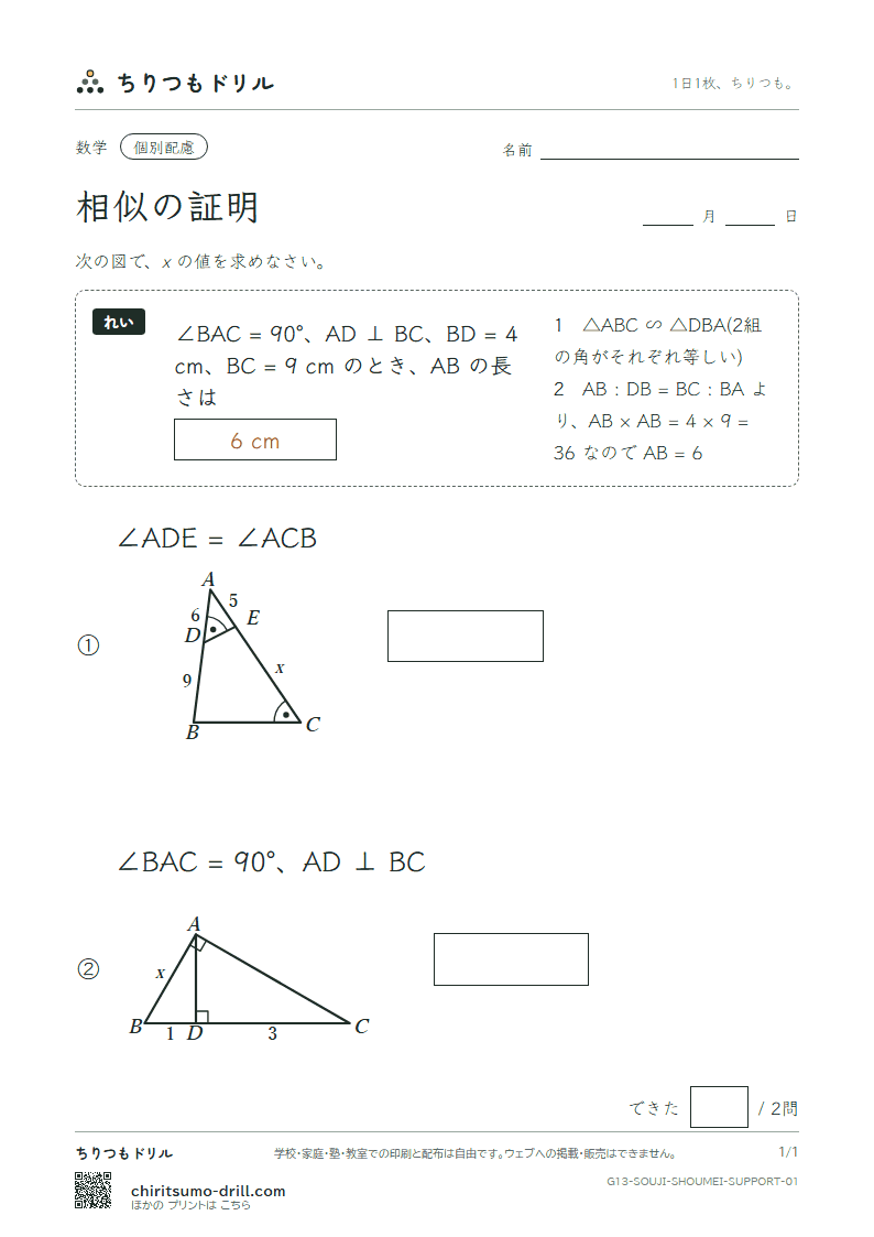 相似の証明 大きな枠つき その1の見本