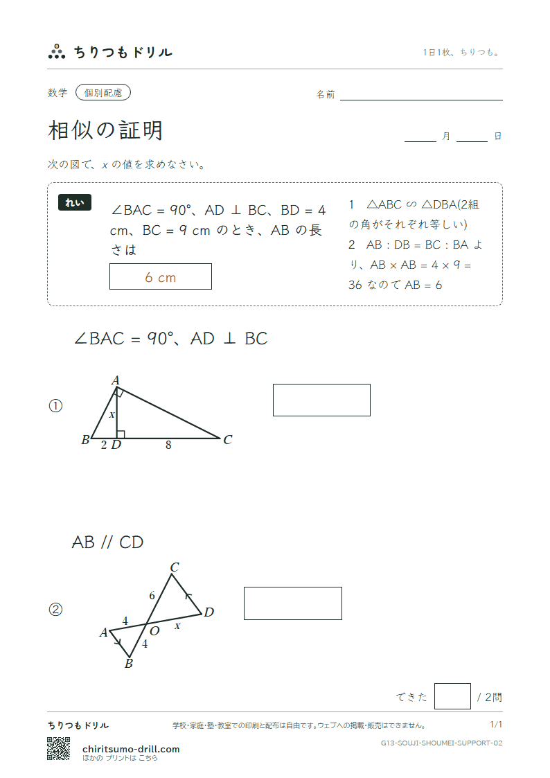 相似の証明 大きな枠つき その2の見本