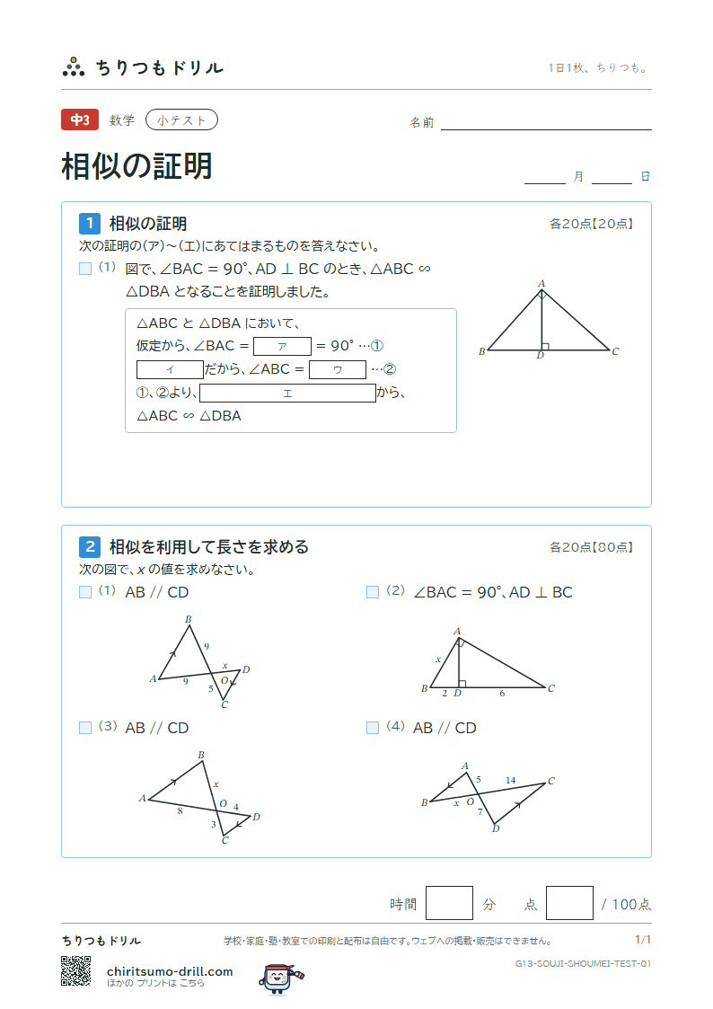 相似の証明 小テスト その1の見本
