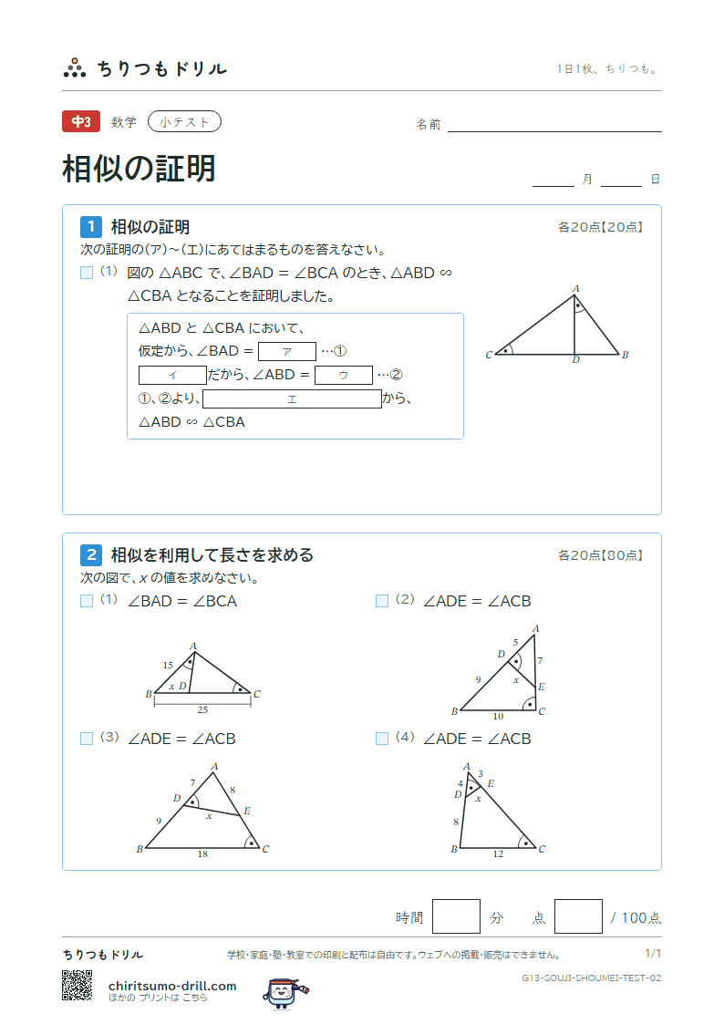 相似の証明 小テスト その2の見本