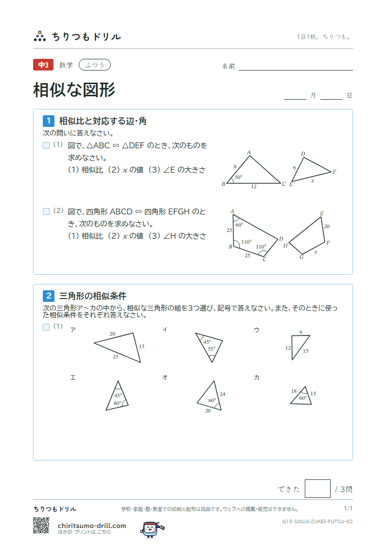 相似な図形 ふつう その2の見本