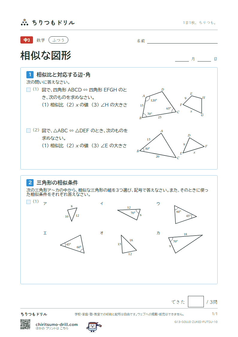 相似な図形 ふつう その10の見本