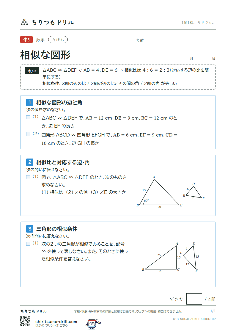 相似な図形 きほん その2の見本