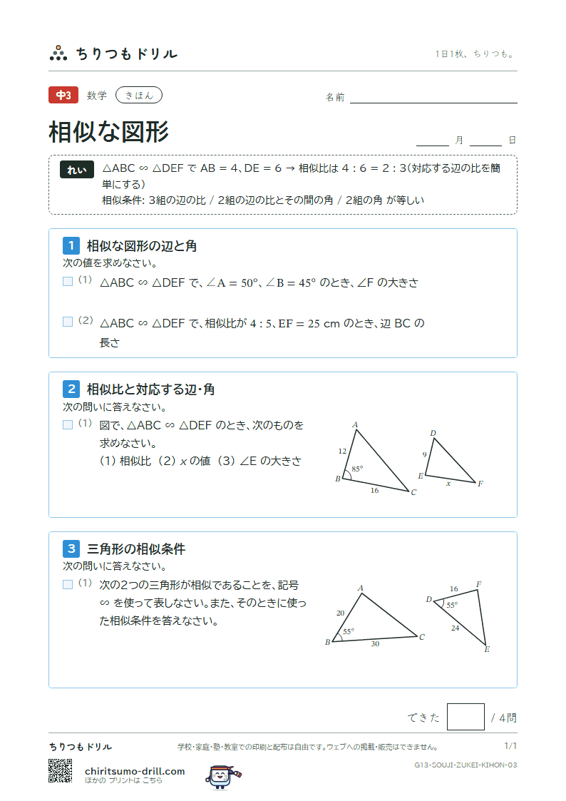 相似な図形 きほん その3の見本