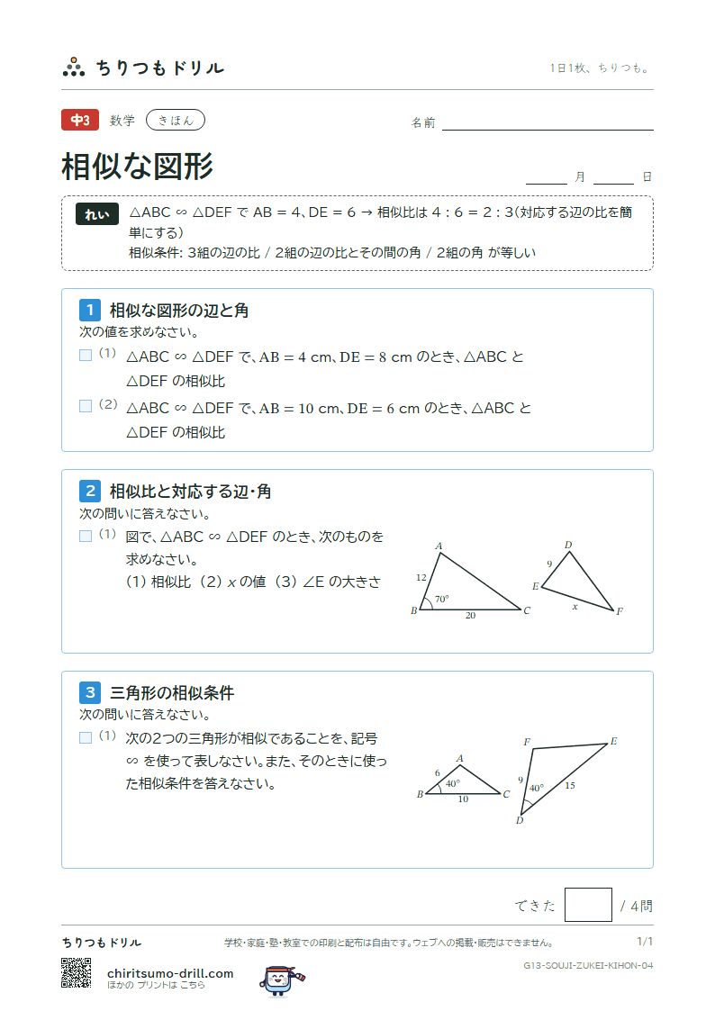 相似な図形 きほん その4の見本