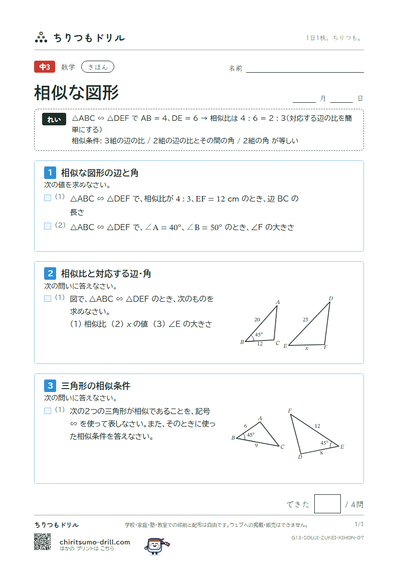 相似な図形 きほん その7の見本