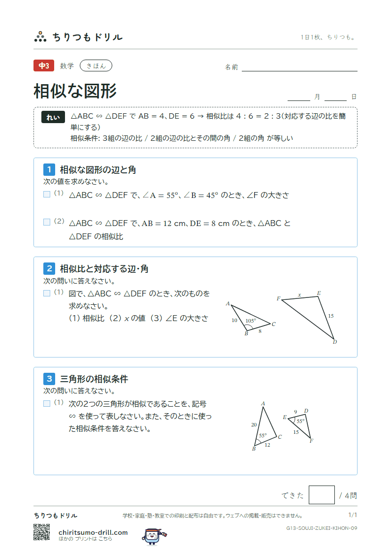 相似な図形 きほん その9の見本