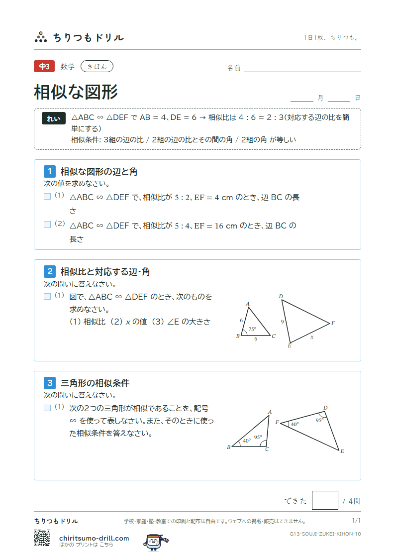 相似な図形 きほん その10の見本