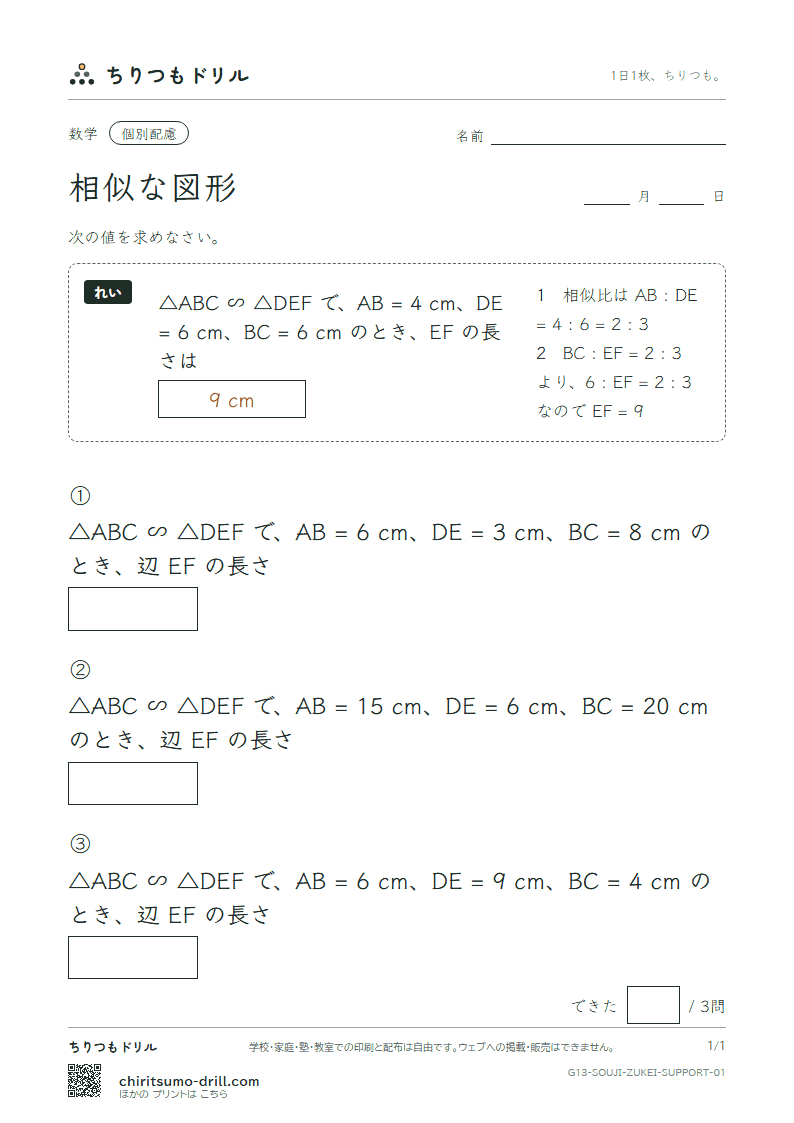 相似な図形 大きな枠つき その1の見本