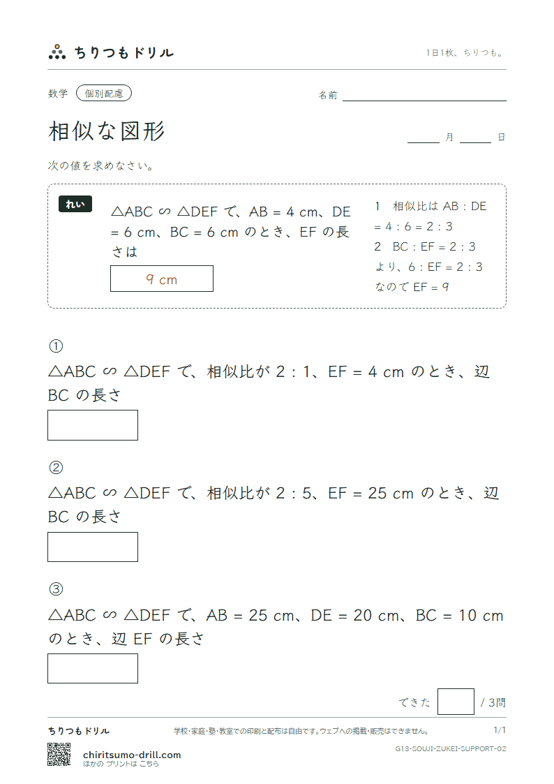 相似な図形 大きな枠つき その2の見本