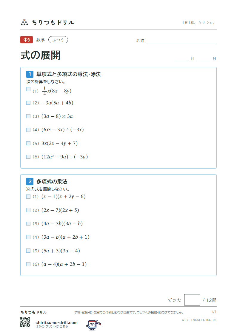 式の展開(多項式の乗法・除法) ふつう その4の見本