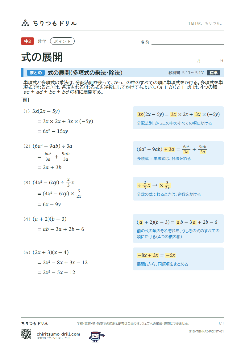 式の展開(多項式の乗法・除法) ポイントの見本