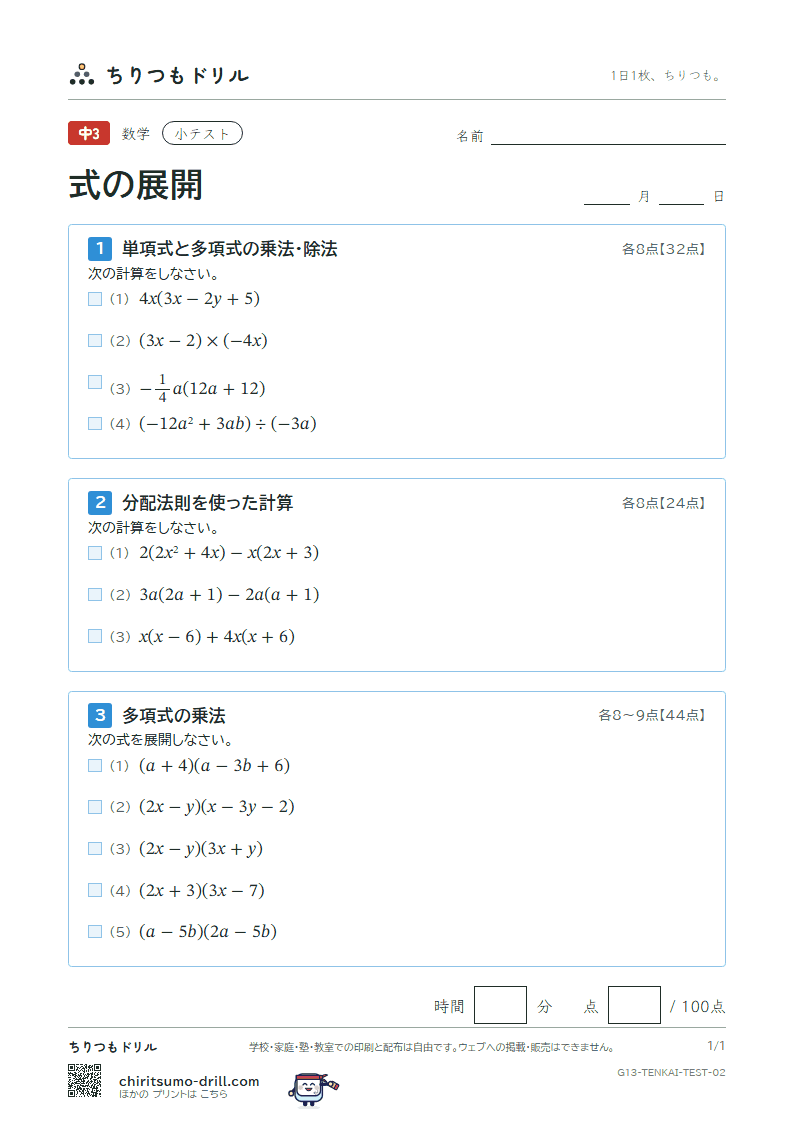 式の展開(多項式の乗法・除法) 小テスト その2の見本