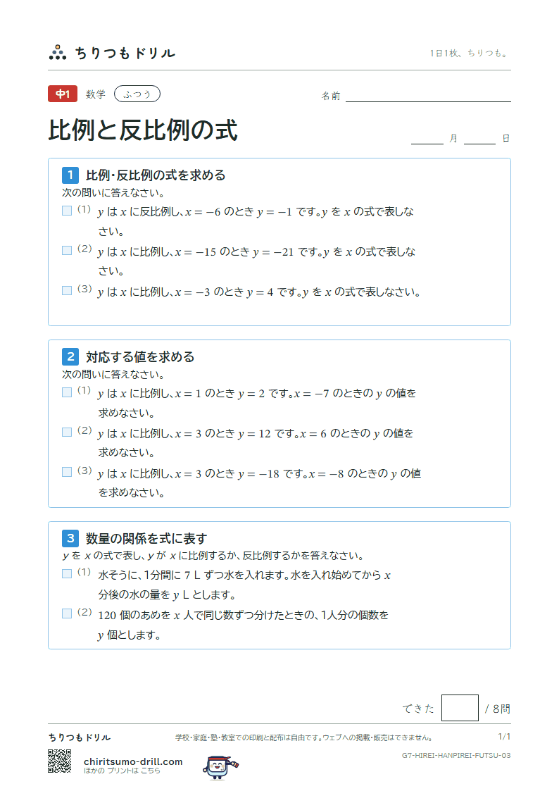比例と反比例の式 ふつう その3の見本