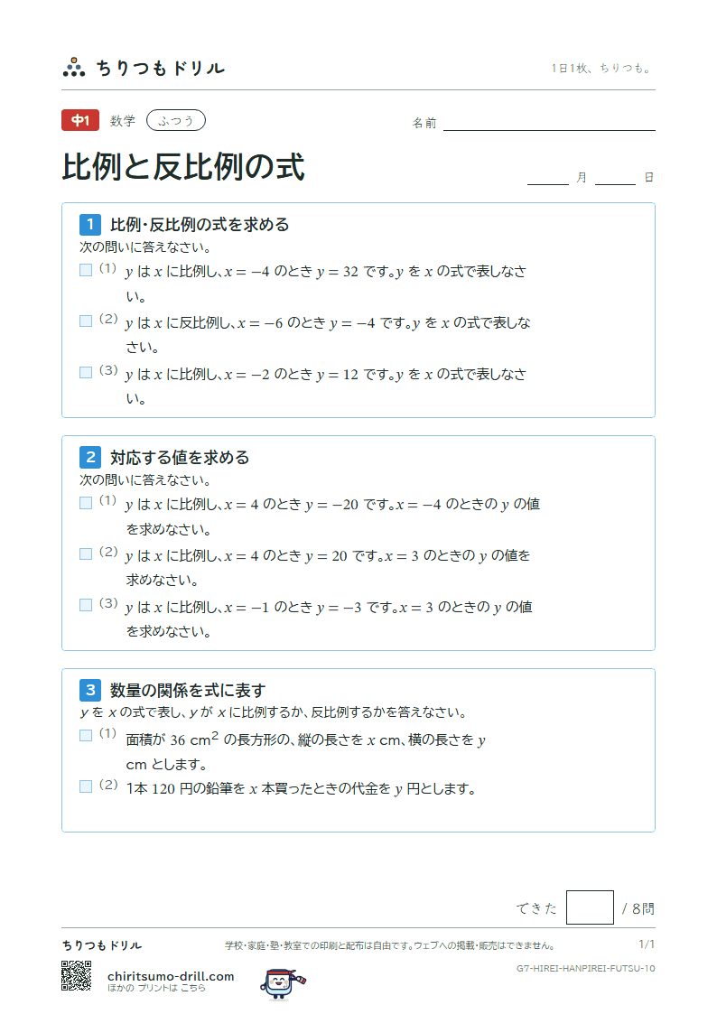 比例と反比例の式 ふつう その10の見本