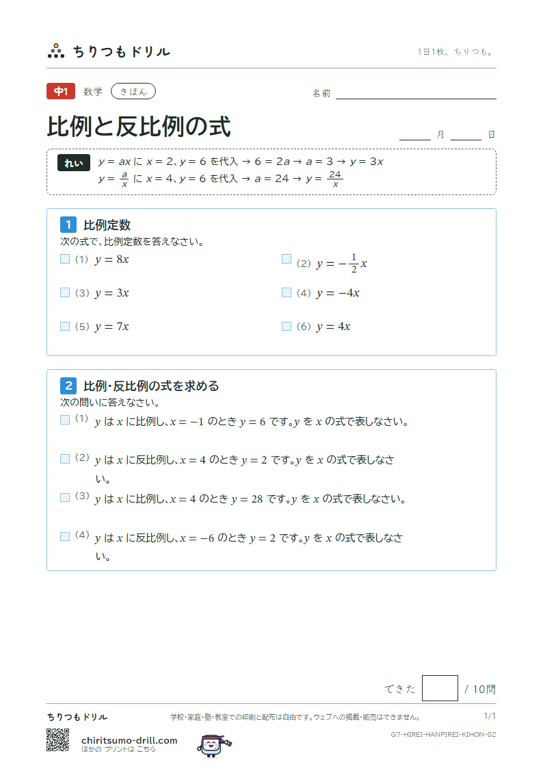 比例と反比例の式 きほん その2の見本