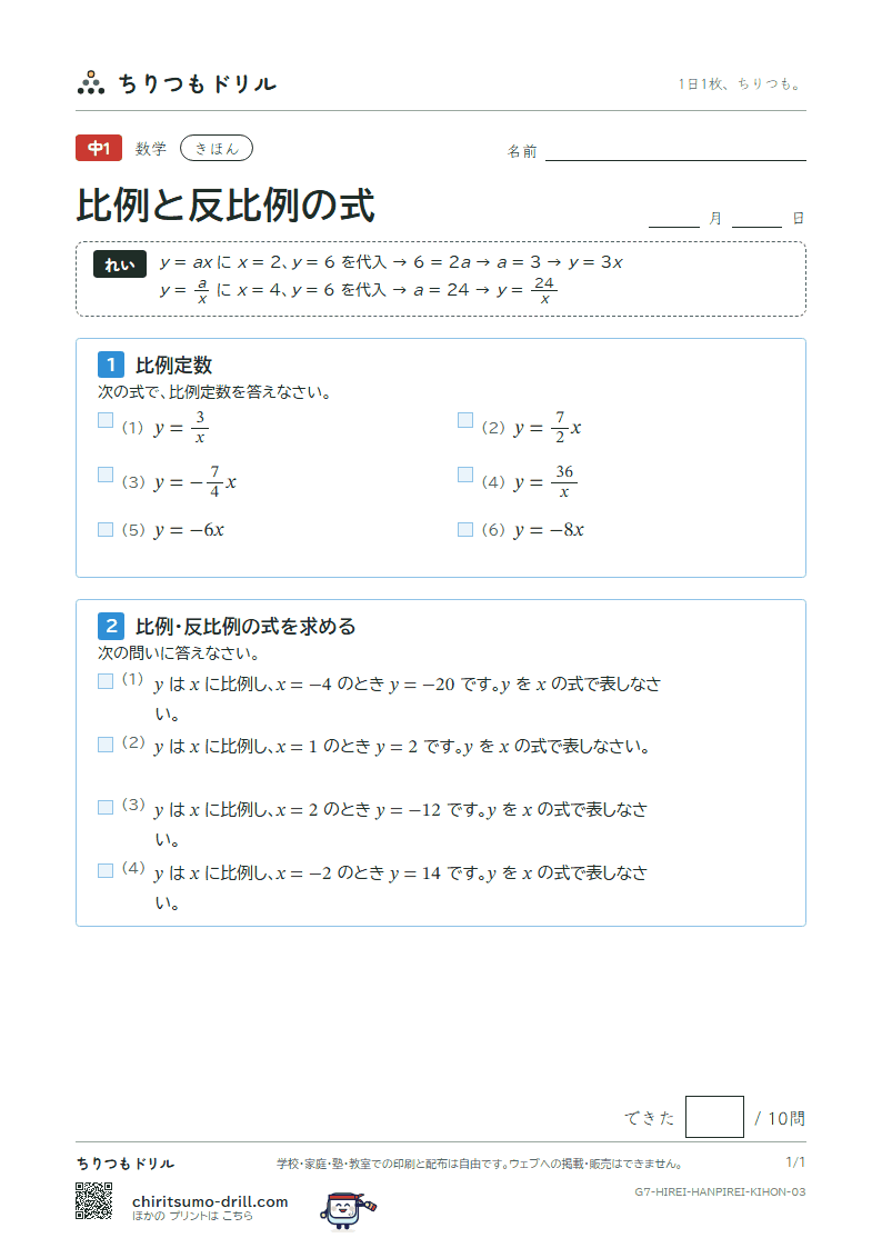 比例と反比例の式 きほん その3の見本