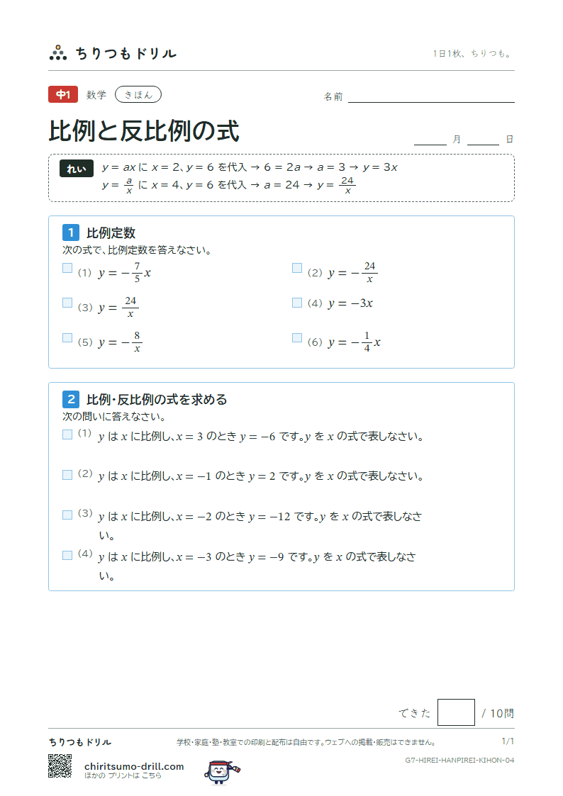 比例と反比例の式 きほん その4の見本