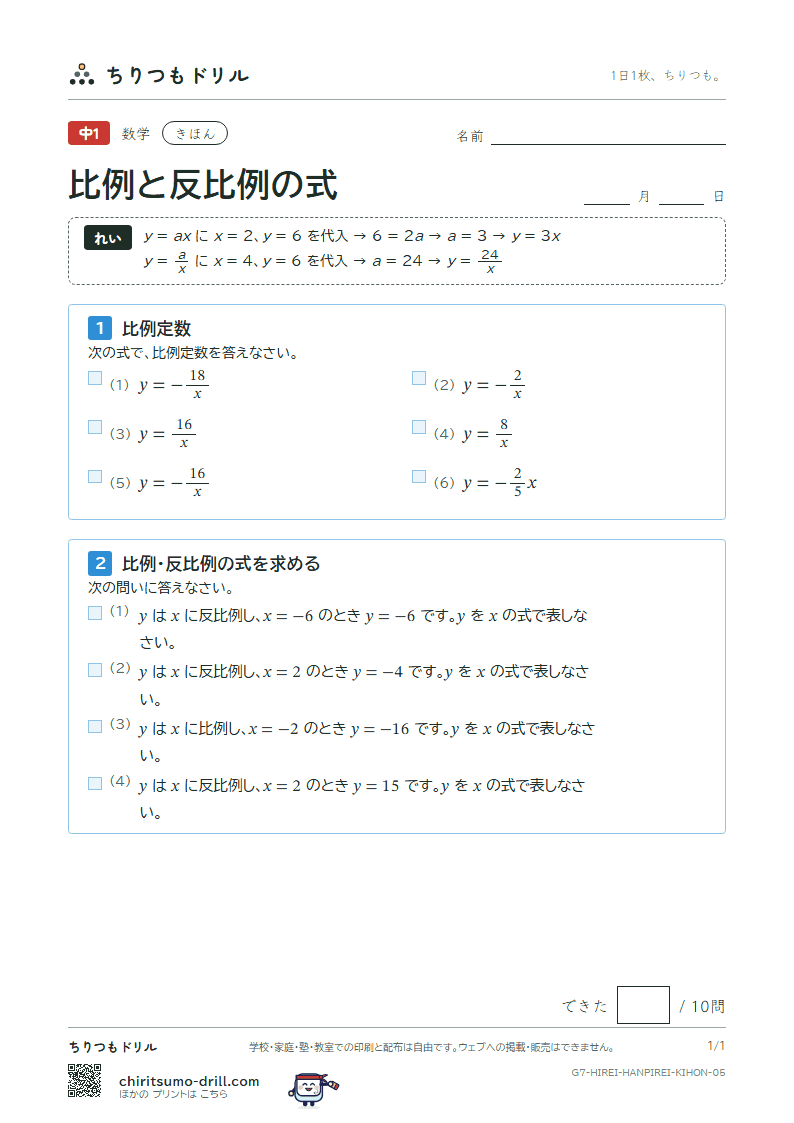 比例と反比例の式 きほん その5の見本