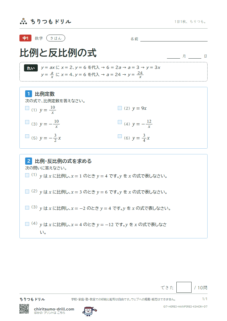 比例と反比例の式 きほん その7の見本