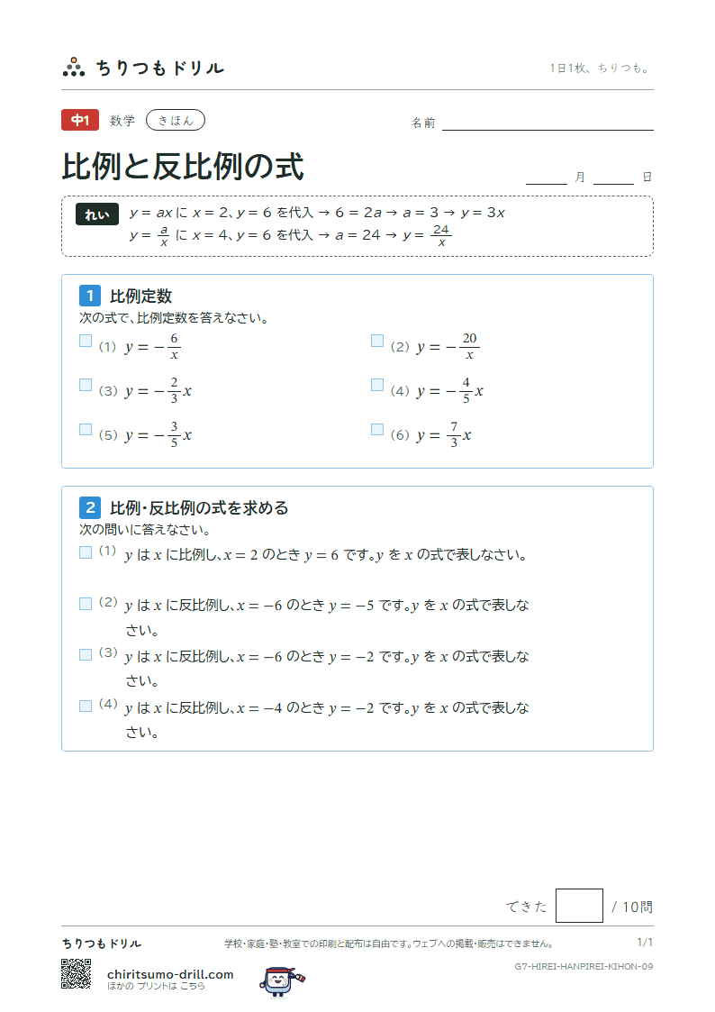 比例と反比例の式 きほん その9の見本