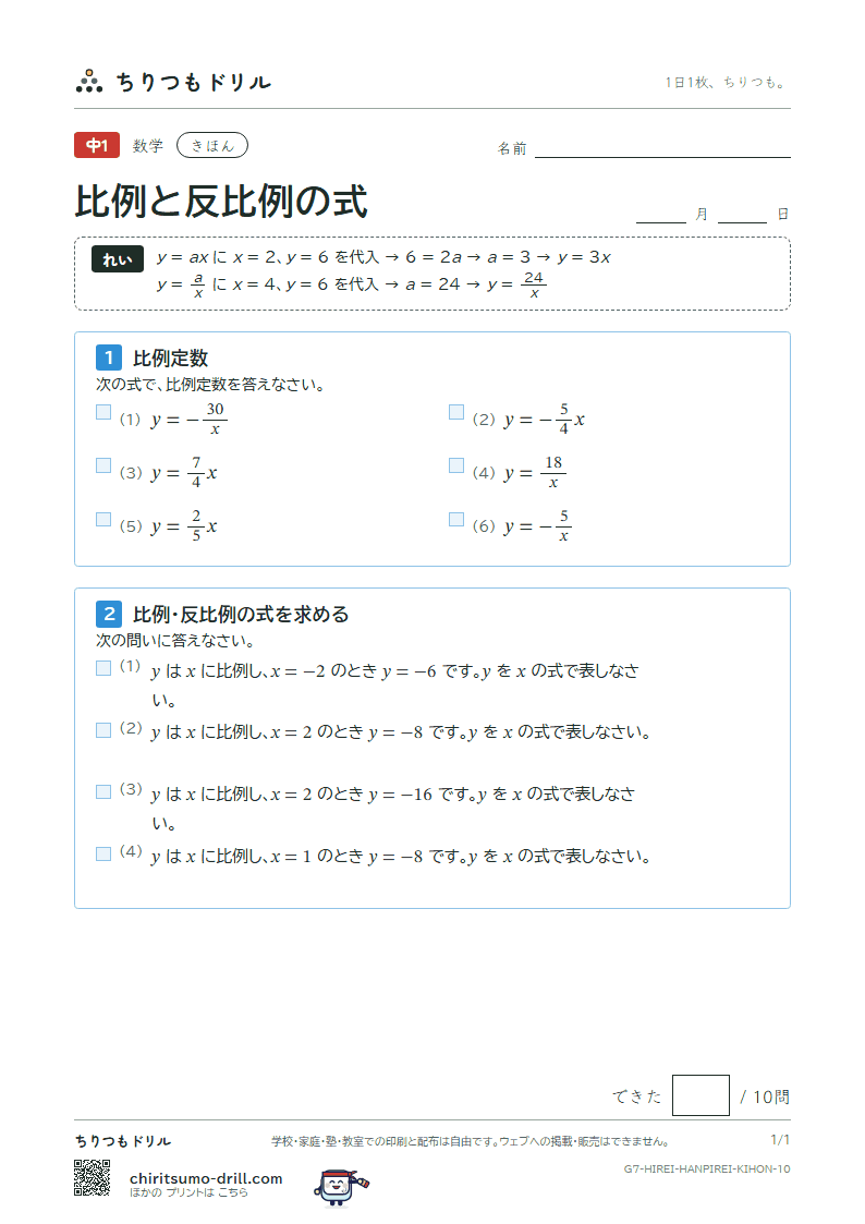 比例と反比例の式 きほん その10の見本