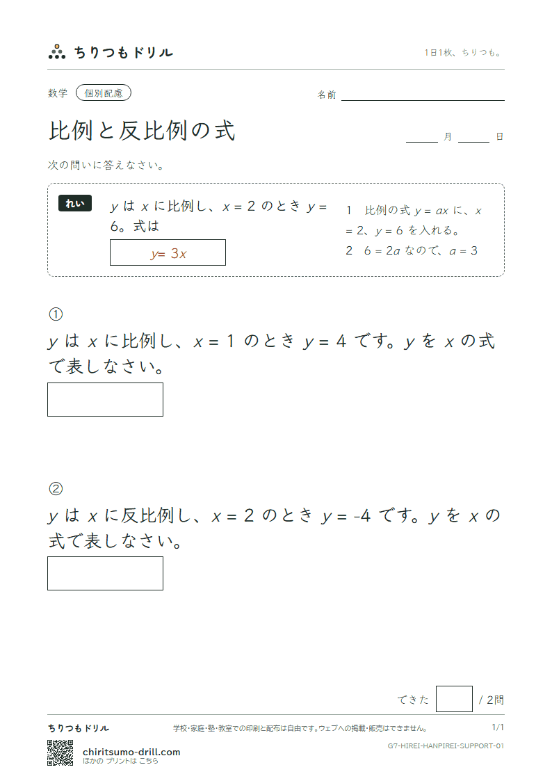 比例と反比例の式 大きな枠つき その1の見本