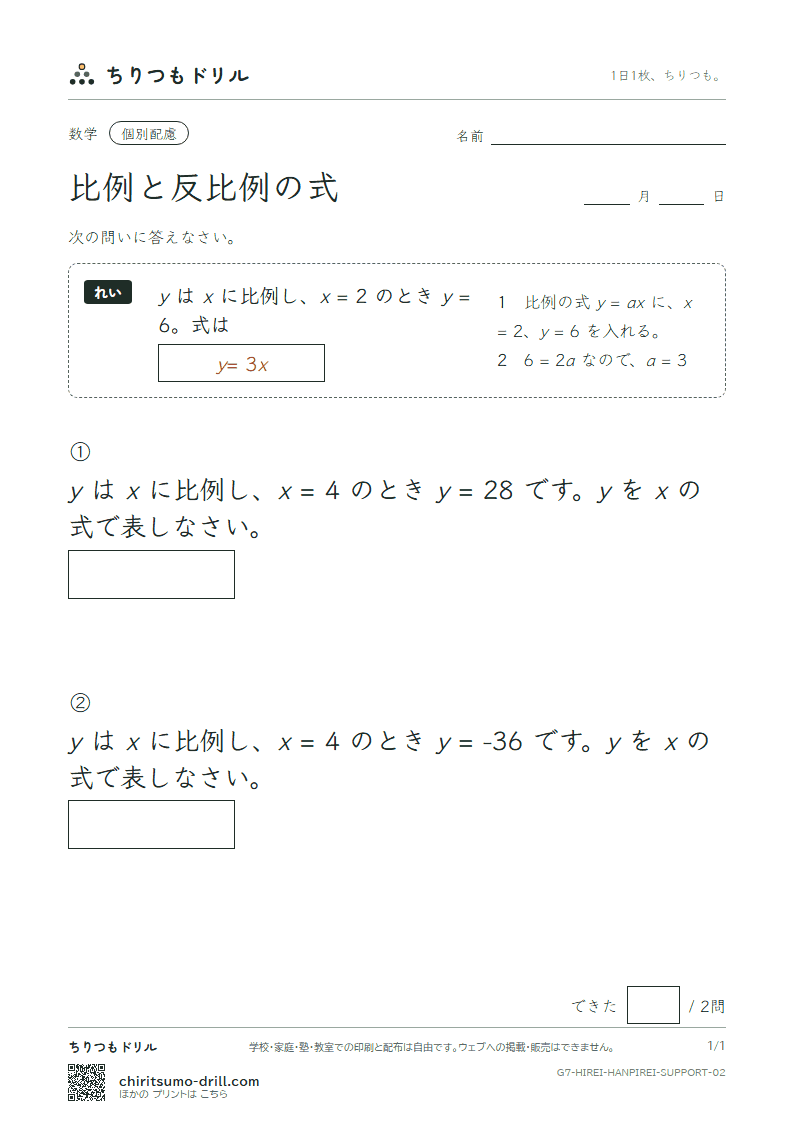 比例と反比例の式 大きな枠つき その2の見本