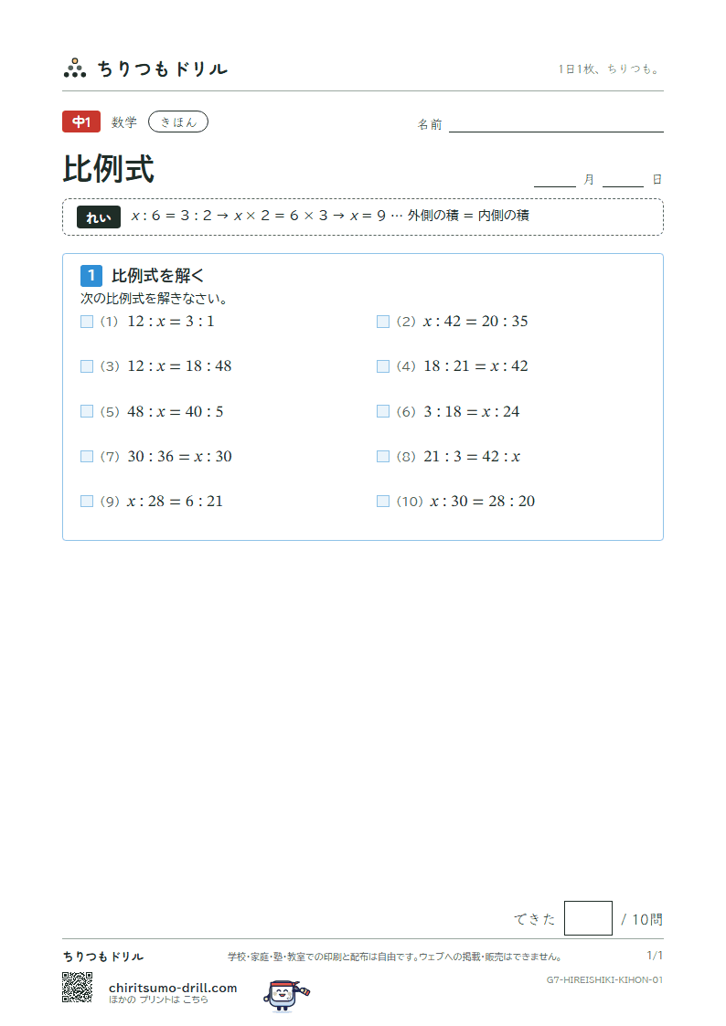 比例式 きほん その1の見本