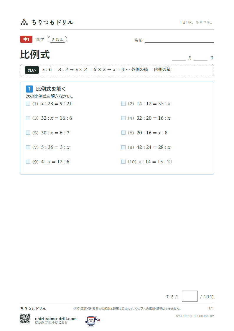 比例式 きほん その2の見本