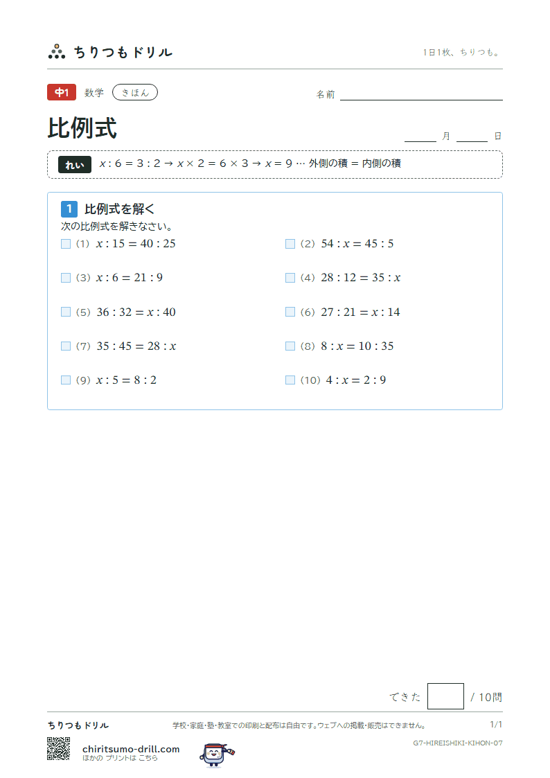 比例式 きほん その7の見本