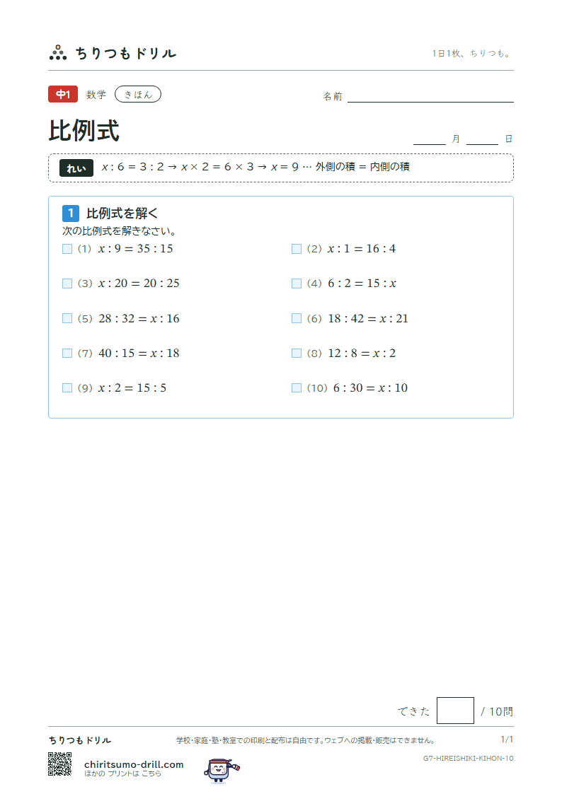 比例式 きほん その10の見本