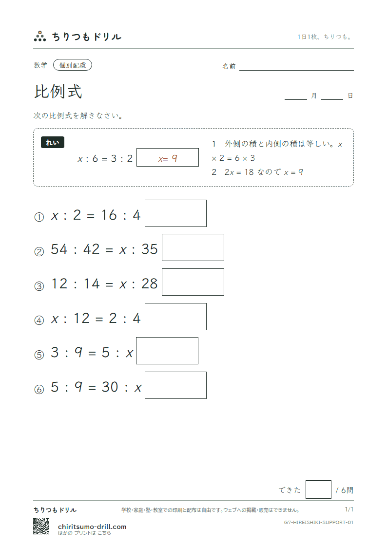 比例式 大きな枠つき その1の見本