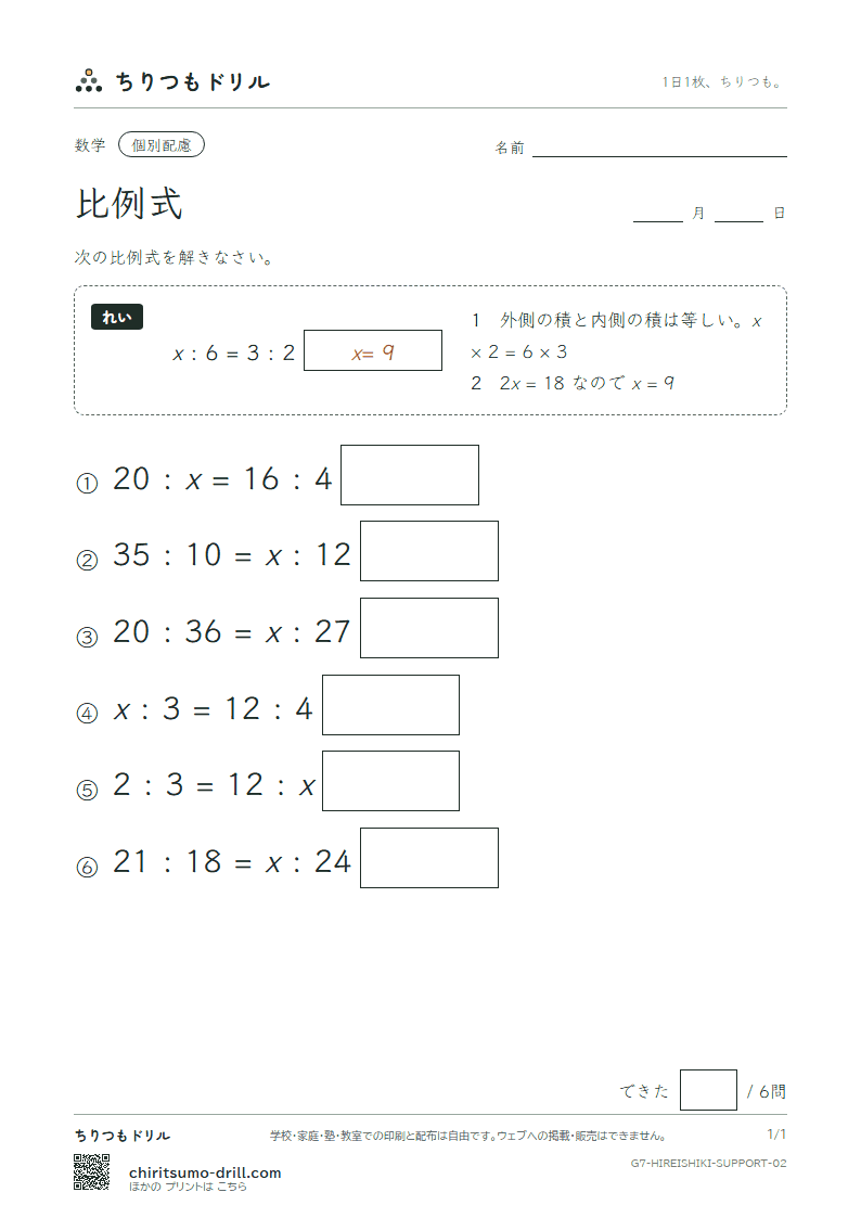 比例式 大きな枠つき その2の見本