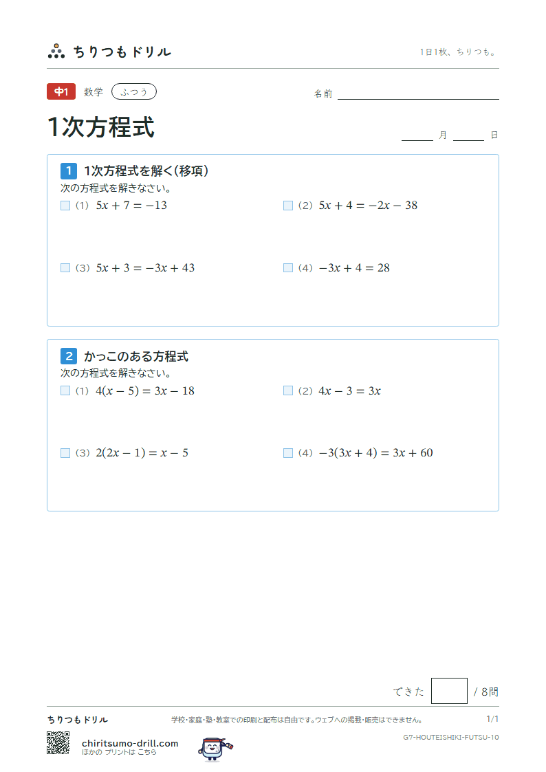 1次方程式 ふつう その10の見本