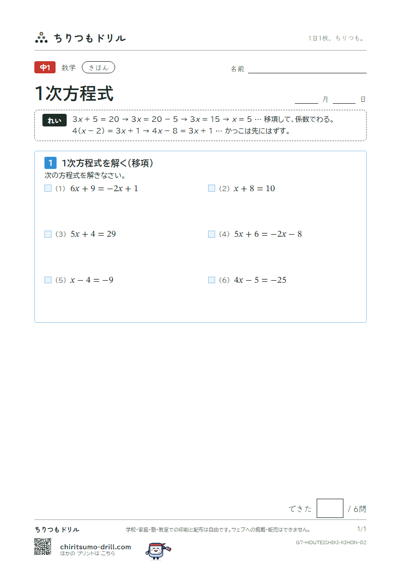 1次方程式 きほん その2の見本