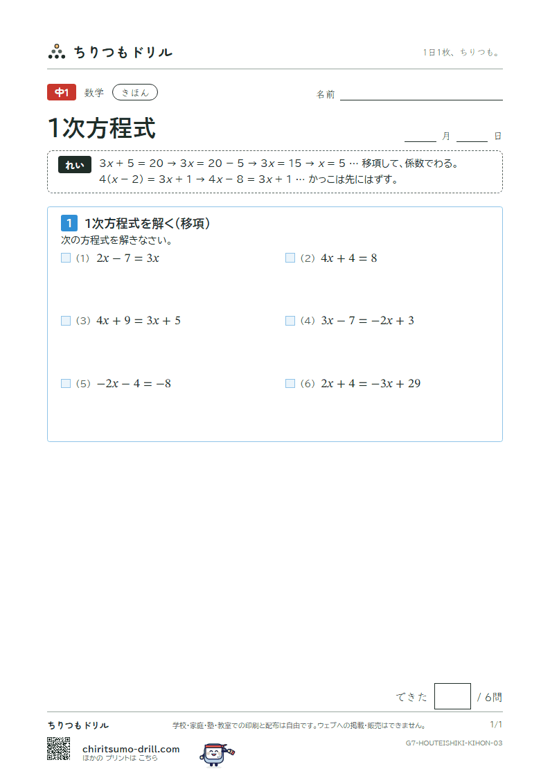 1次方程式 きほん その3の見本