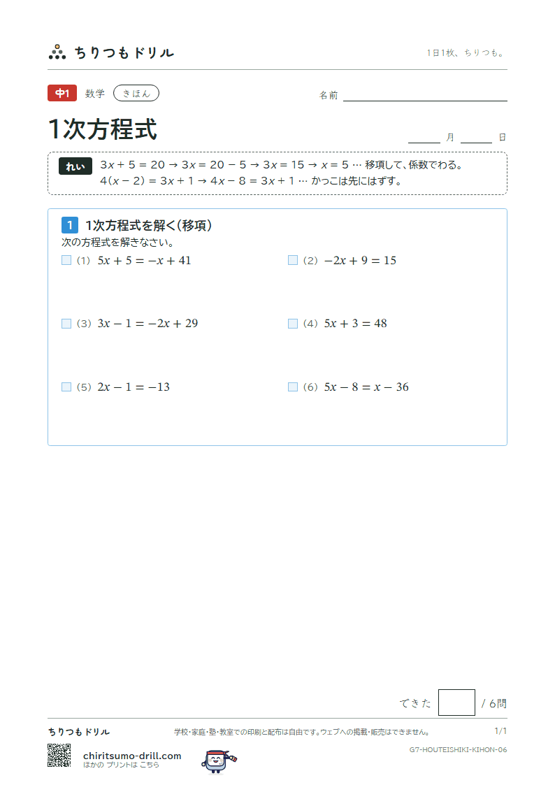 1次方程式 きほん その6の見本