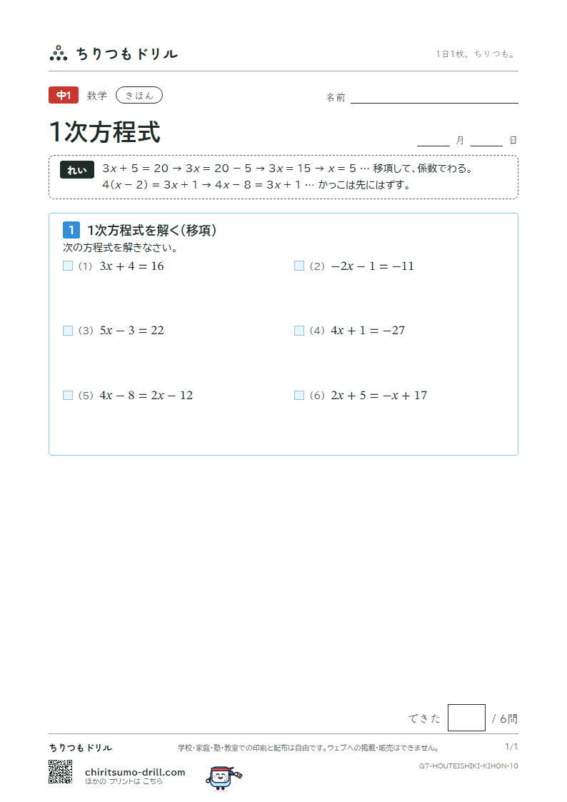 1次方程式 きほん その10の見本