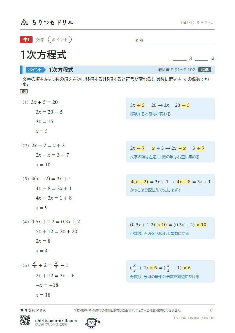 1次方程式 ポイントの見本