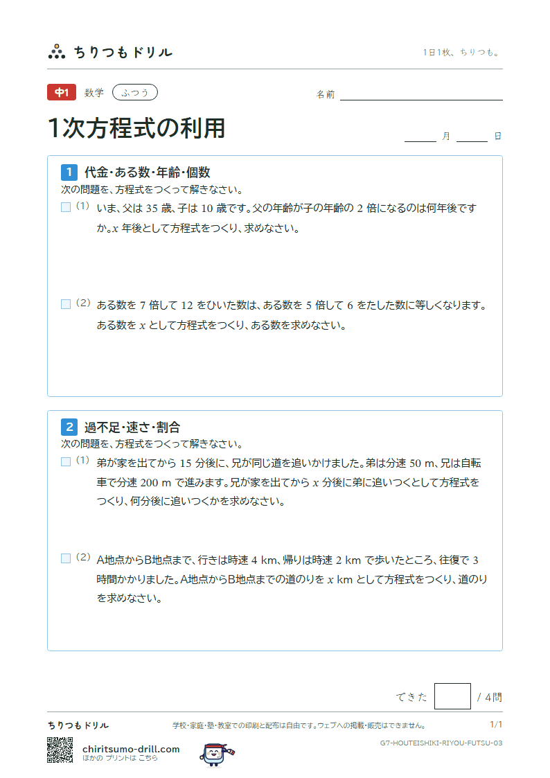 1次方程式の利用 ふつう その3の見本