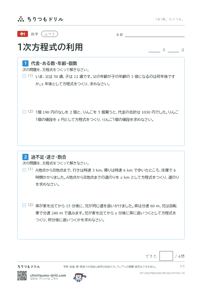 1次方程式の利用 ふつう その10の見本