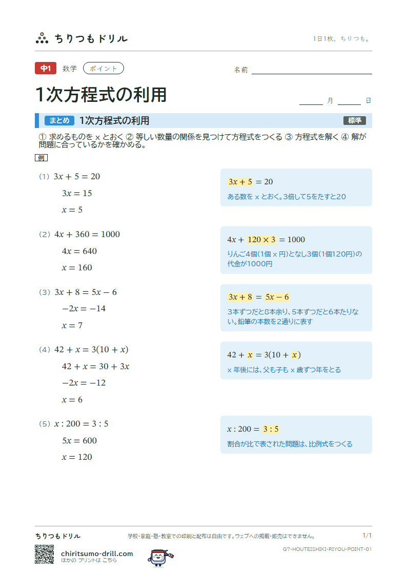 1次方程式の利用 ポイントの見本