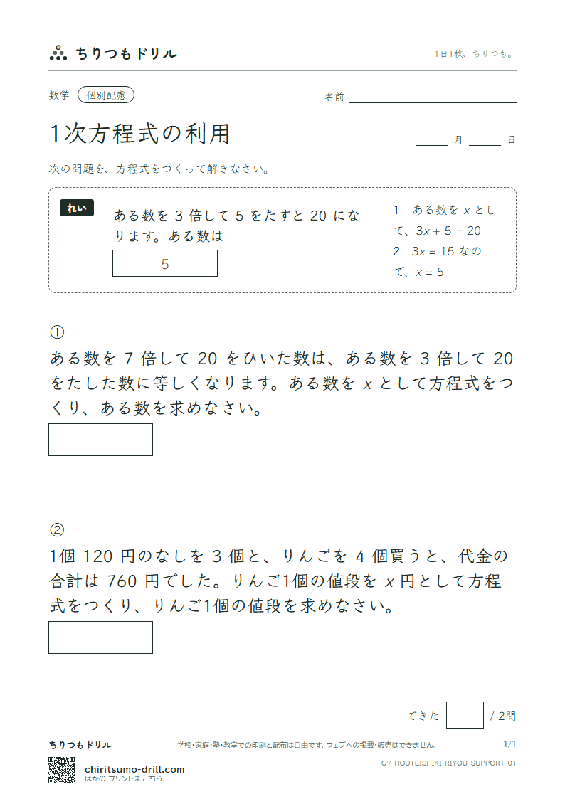 1次方程式の利用 大きな枠つき その1の見本