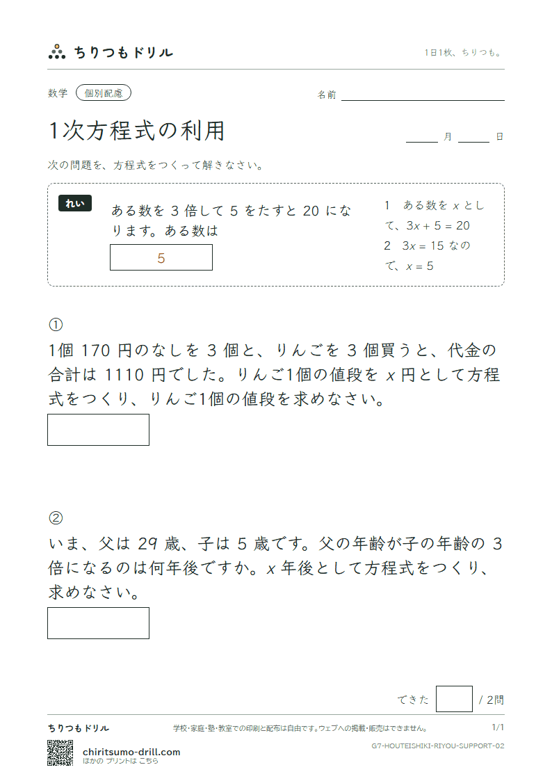 1次方程式の利用 大きな枠つき その2の見本