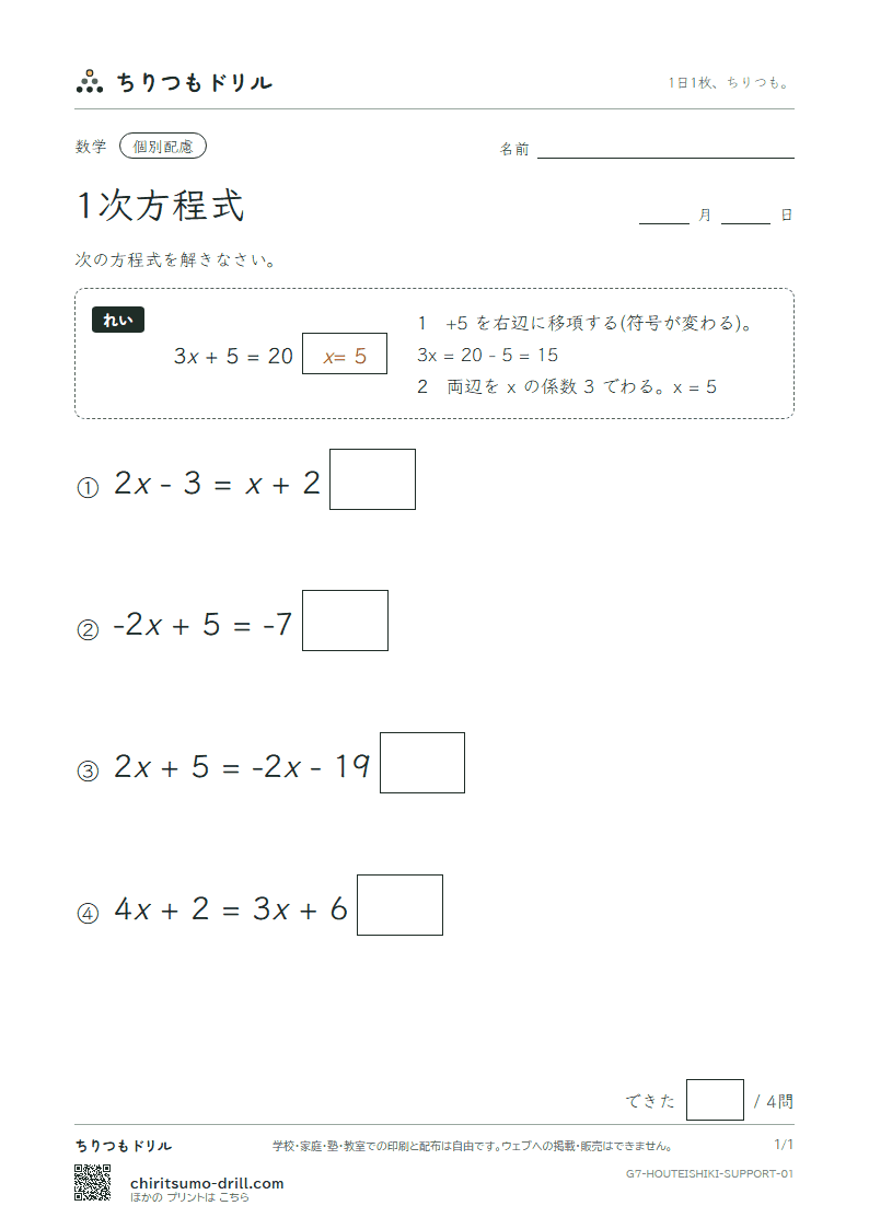 1次方程式 大きな枠つき その1の見本