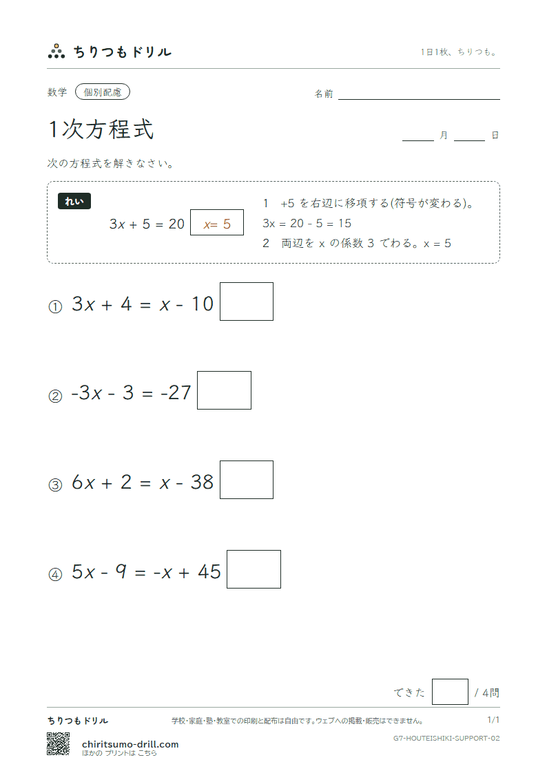 1次方程式 大きな枠つき その2の見本
