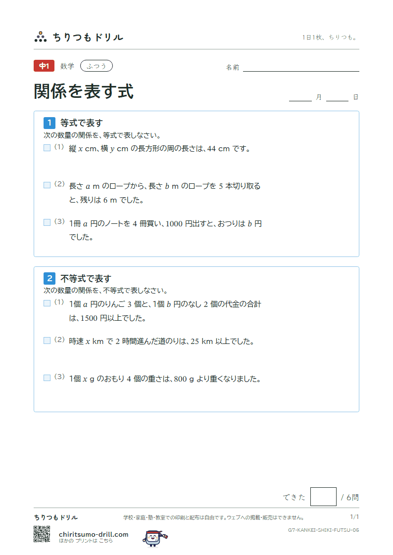 関係を表す式(等式と不等式) ふつう その5の見本